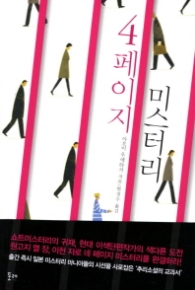 4페이지 미스터리